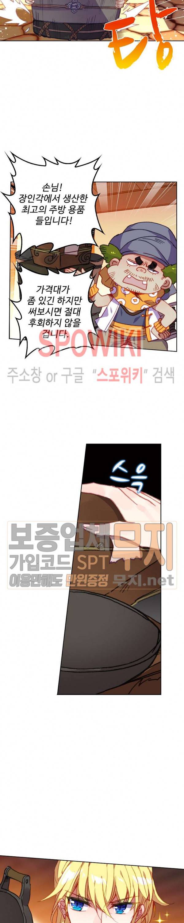 위저드 셰프 97화 4