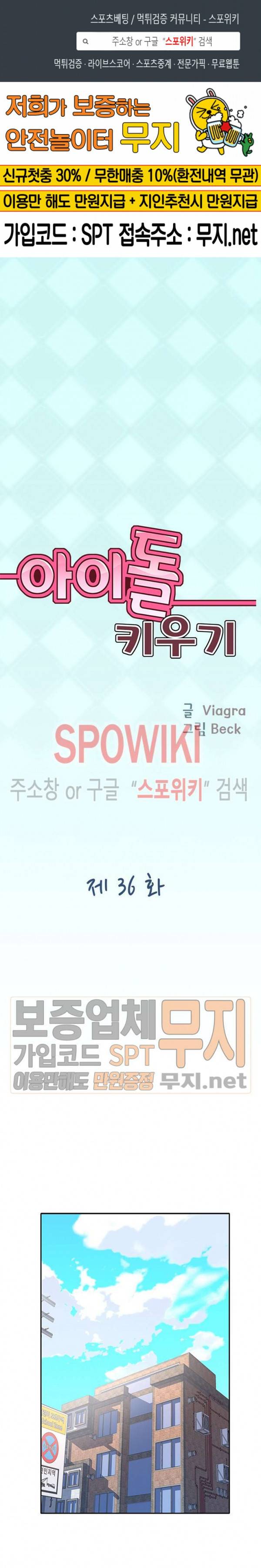 아이돌 키우기 36화 1