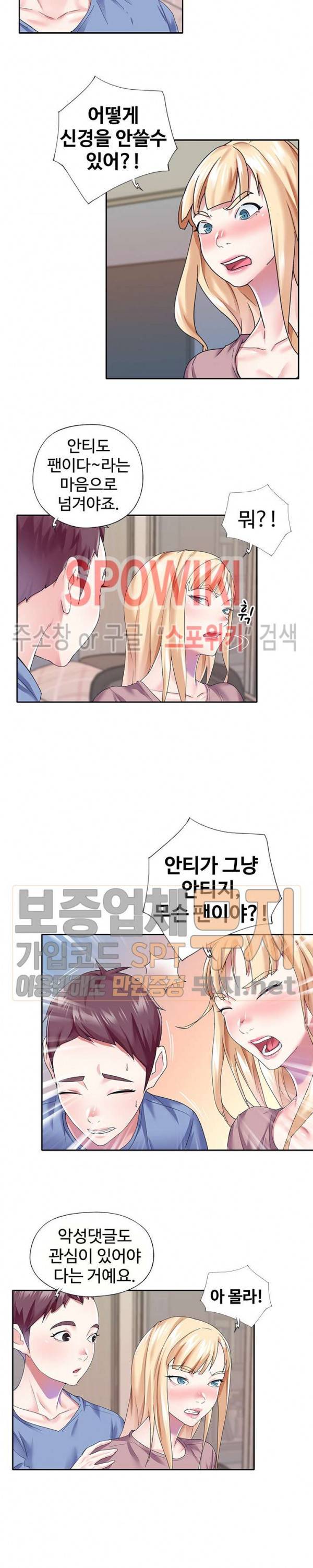 아이돌 키우기 36화 4