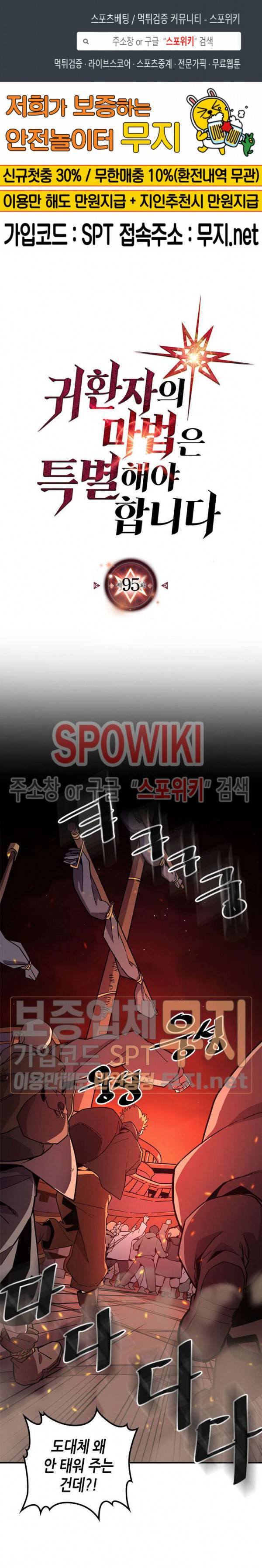 귀환자의 마법은 특별해야 합니다 95화 1