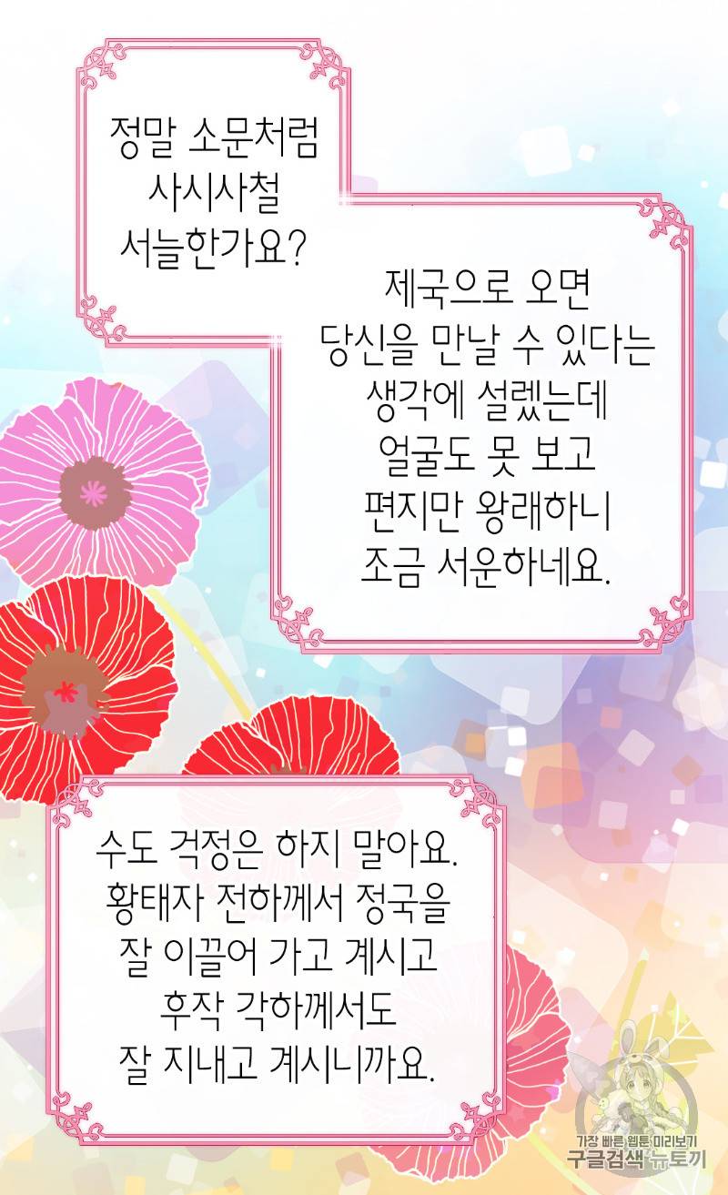 버림 받은 황비 110화 4