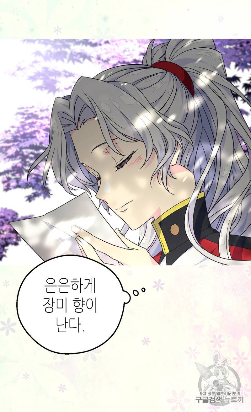 버림 받은 황비 110화 7