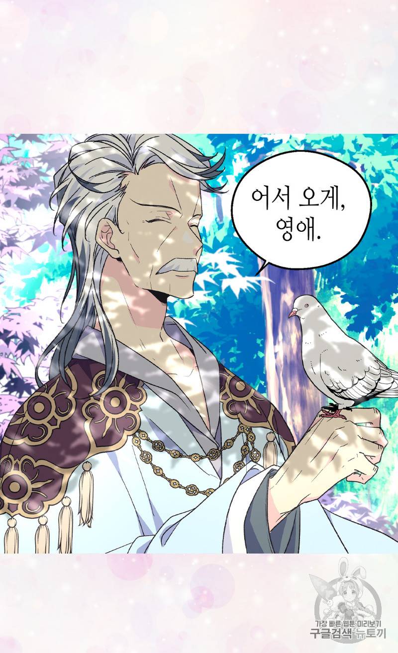 버림 받은 황비 110화 10