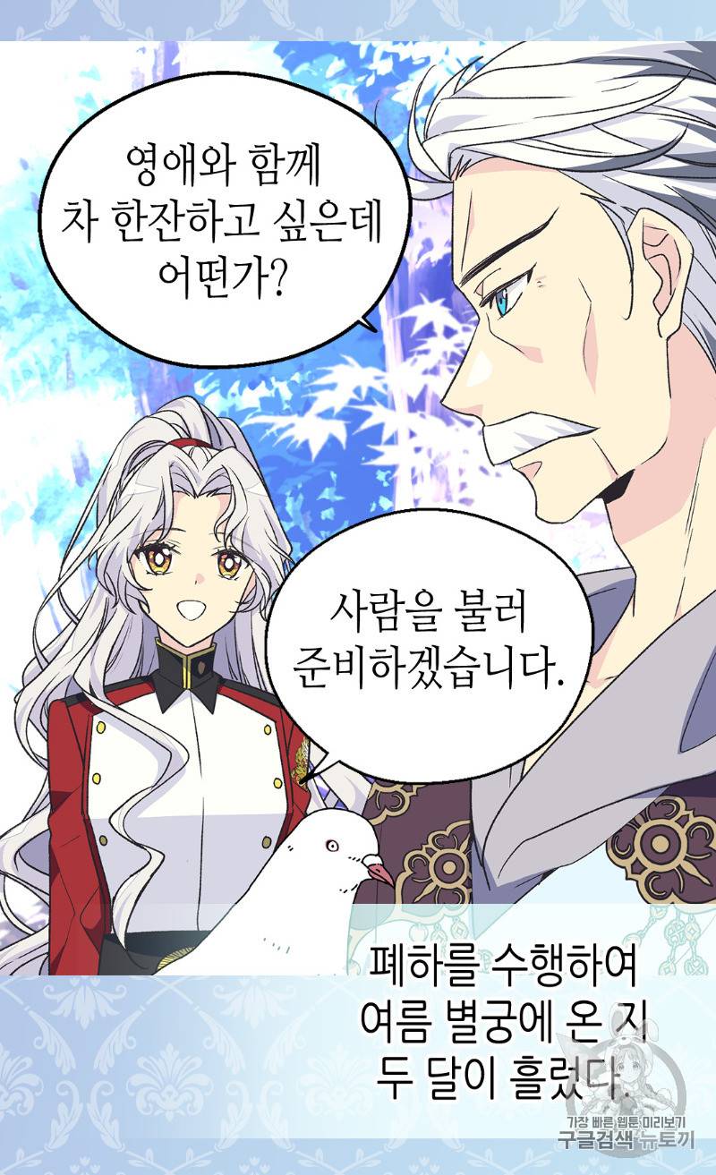 버림 받은 황비 110화 11