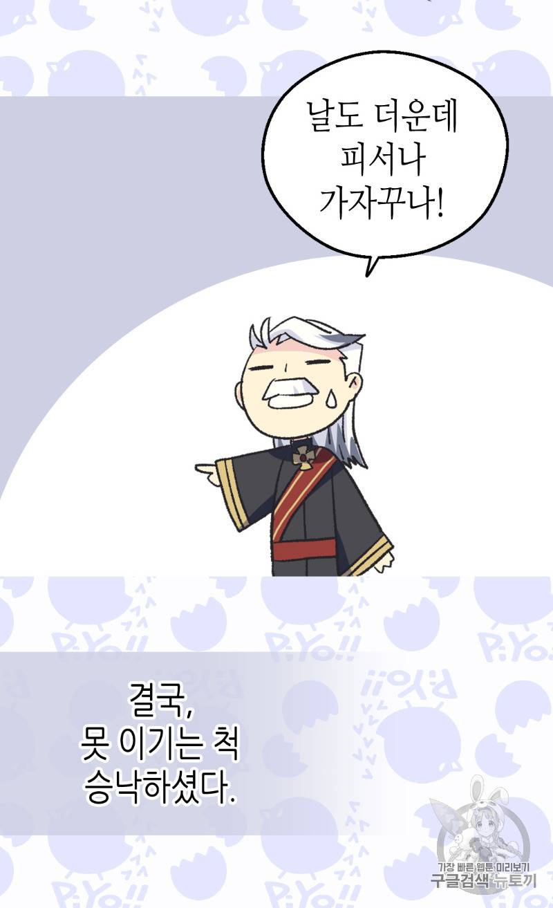 버림 받은 황비 110화 13