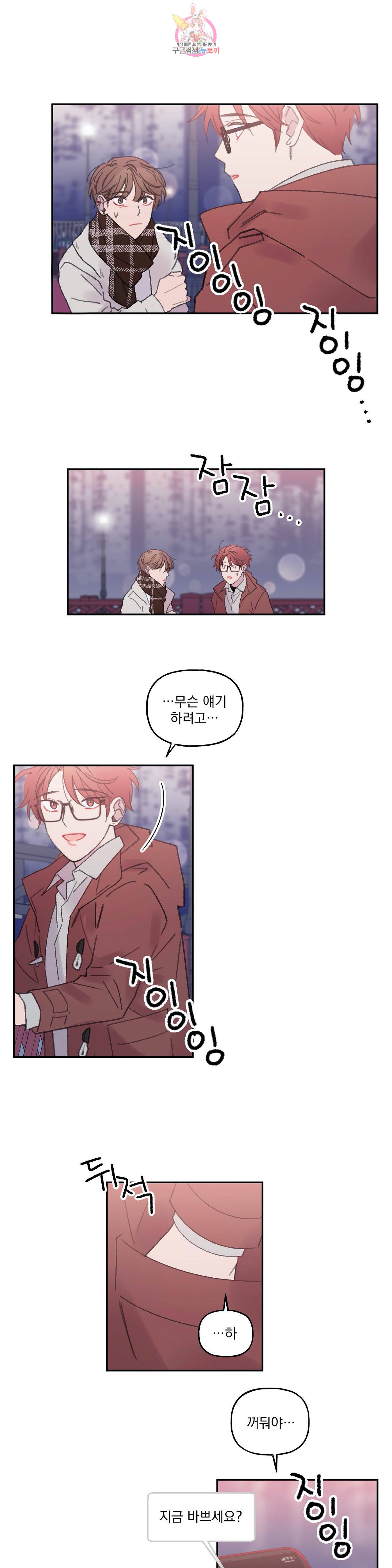 4와 2분의 1 정거장 29화 1
