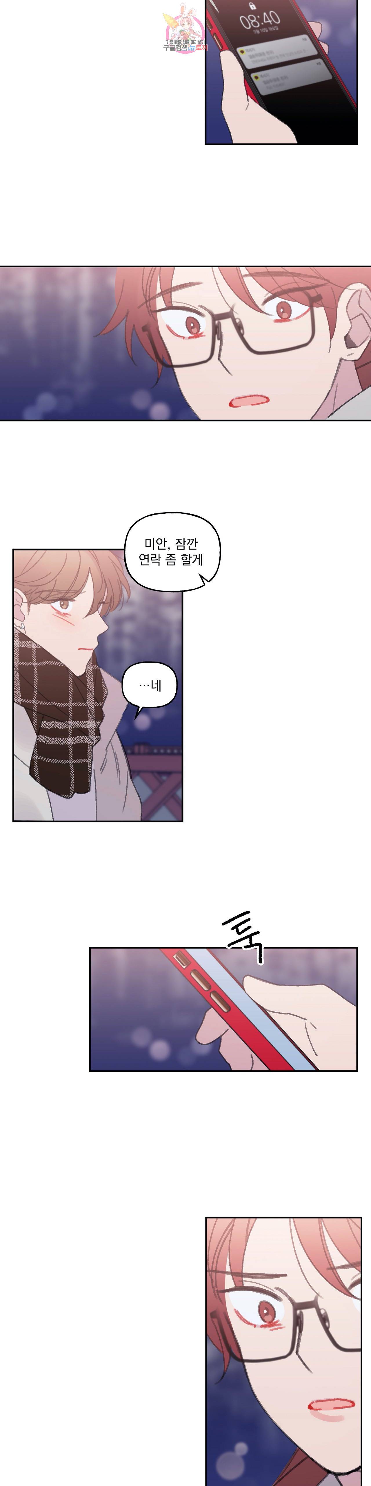 4와 2분의 1 정거장 29화 2
