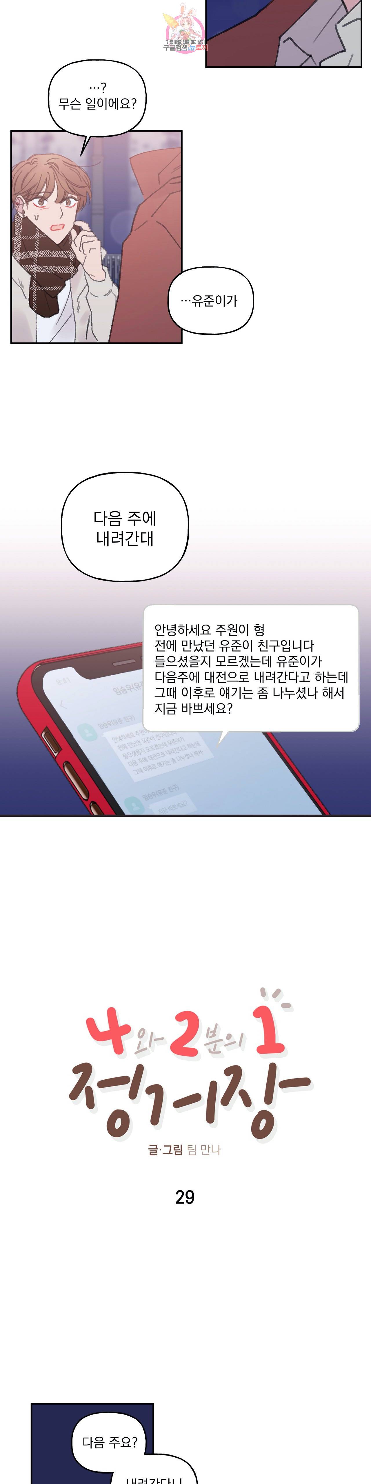 4와 2분의 1 정거장 29화 3