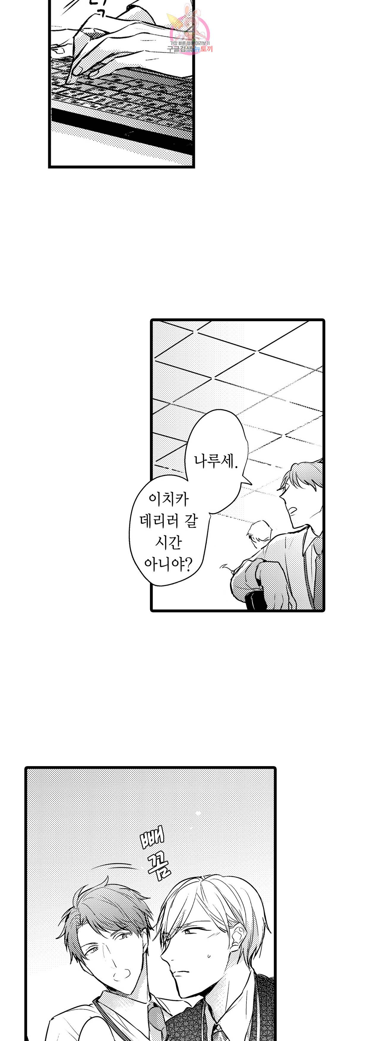 아빠도 하고 싶어 33화 2