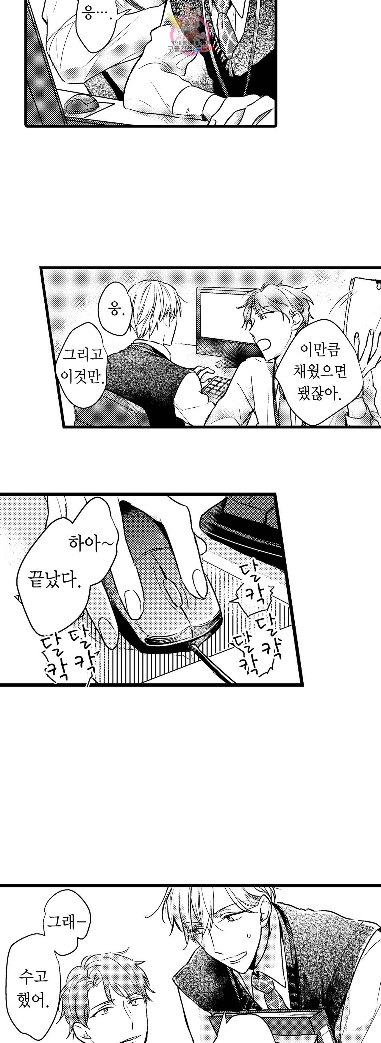 아빠도 하고 싶어 33화 3