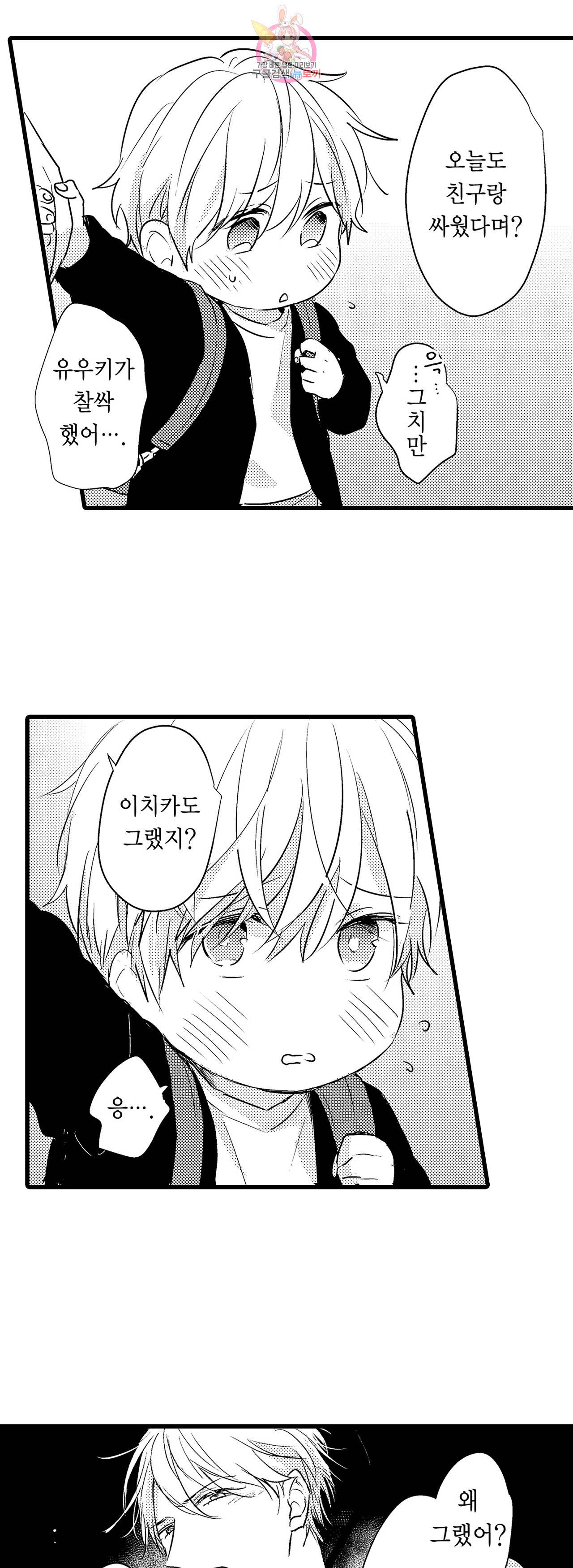 아빠도 하고 싶어 33화 6