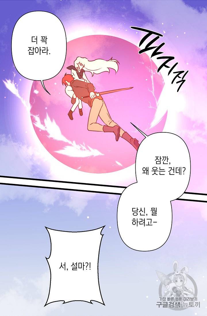 리벤지 웨딩 19화 9