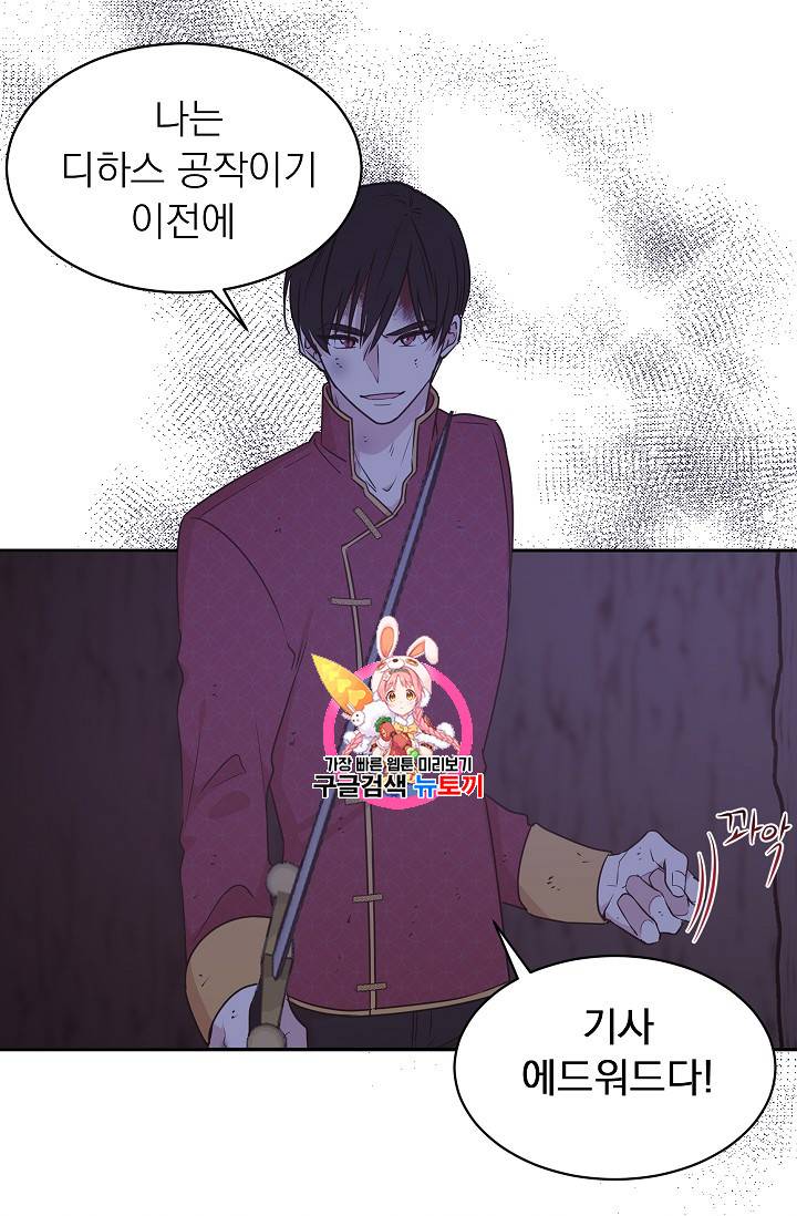 황제엔딩으로 가겠습니다 43화 1