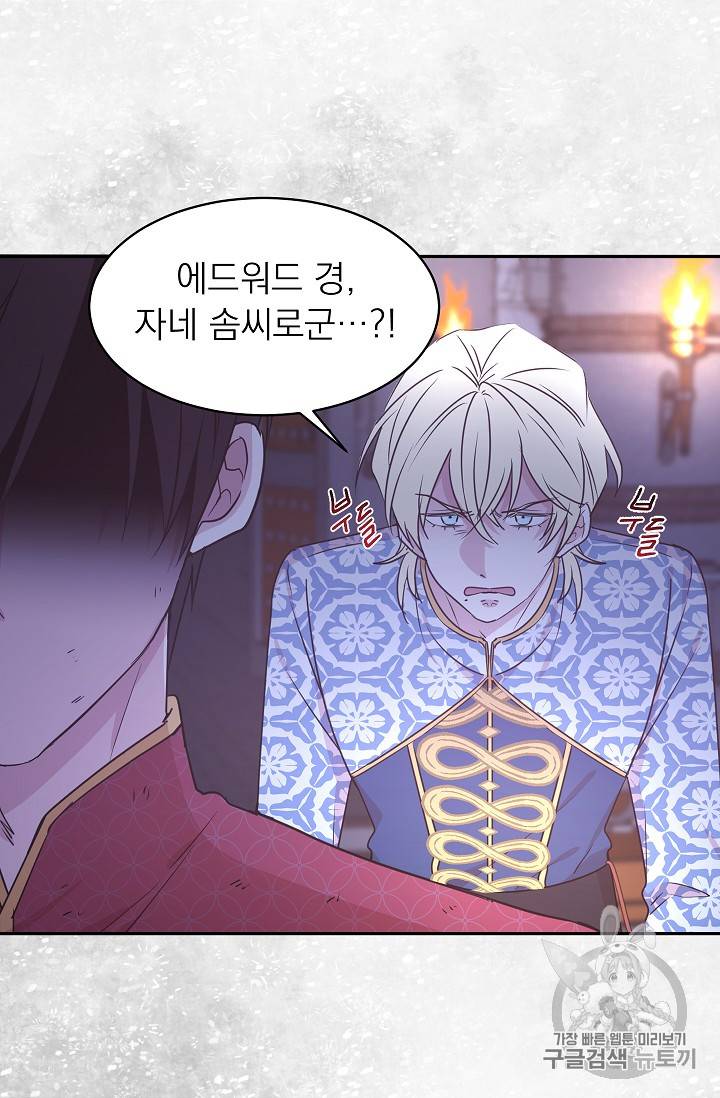 황제엔딩으로 가겠습니다 43화 6