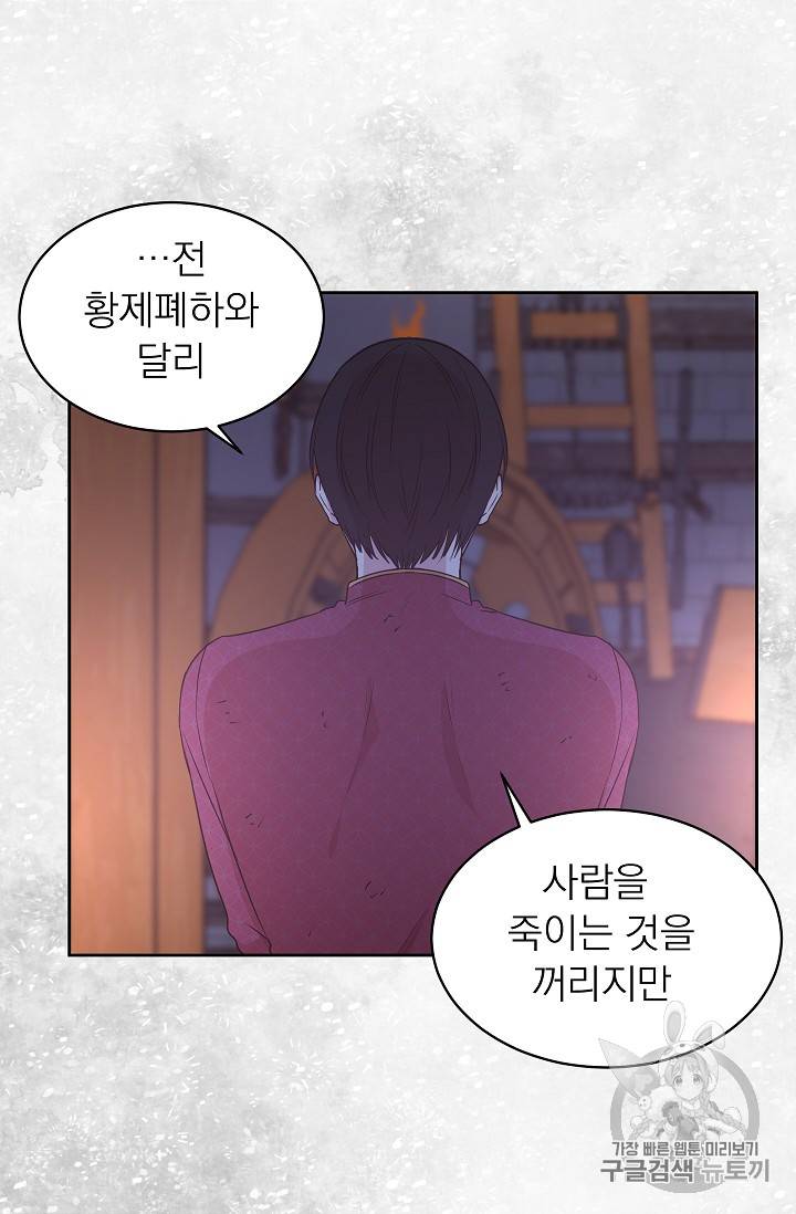 황제엔딩으로 가겠습니다 43화 7