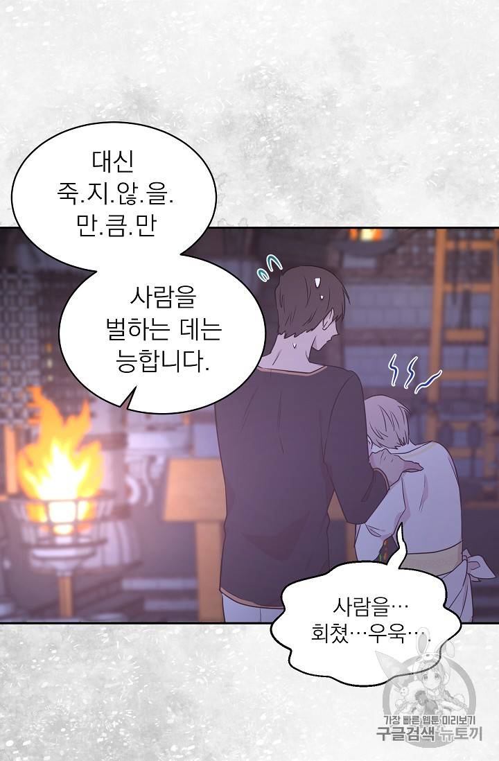 황제엔딩으로 가겠습니다 43화 8