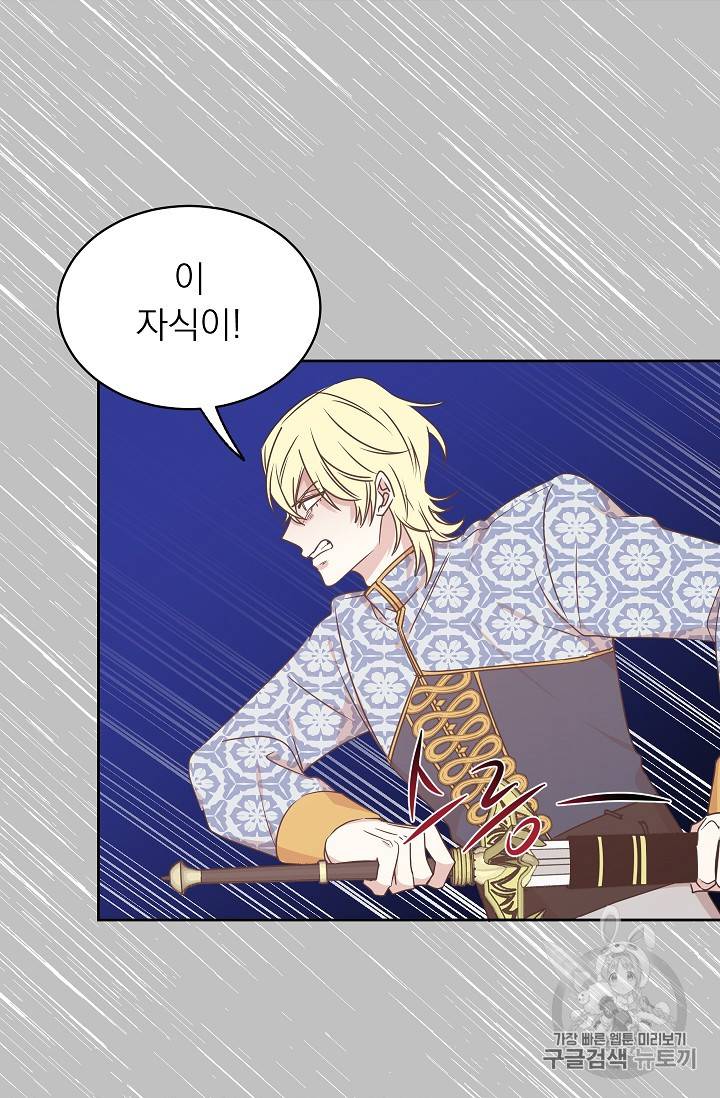 황제엔딩으로 가겠습니다 43화 9