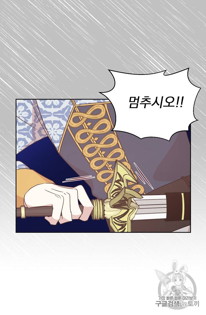황제엔딩으로 가겠습니다 43화 10