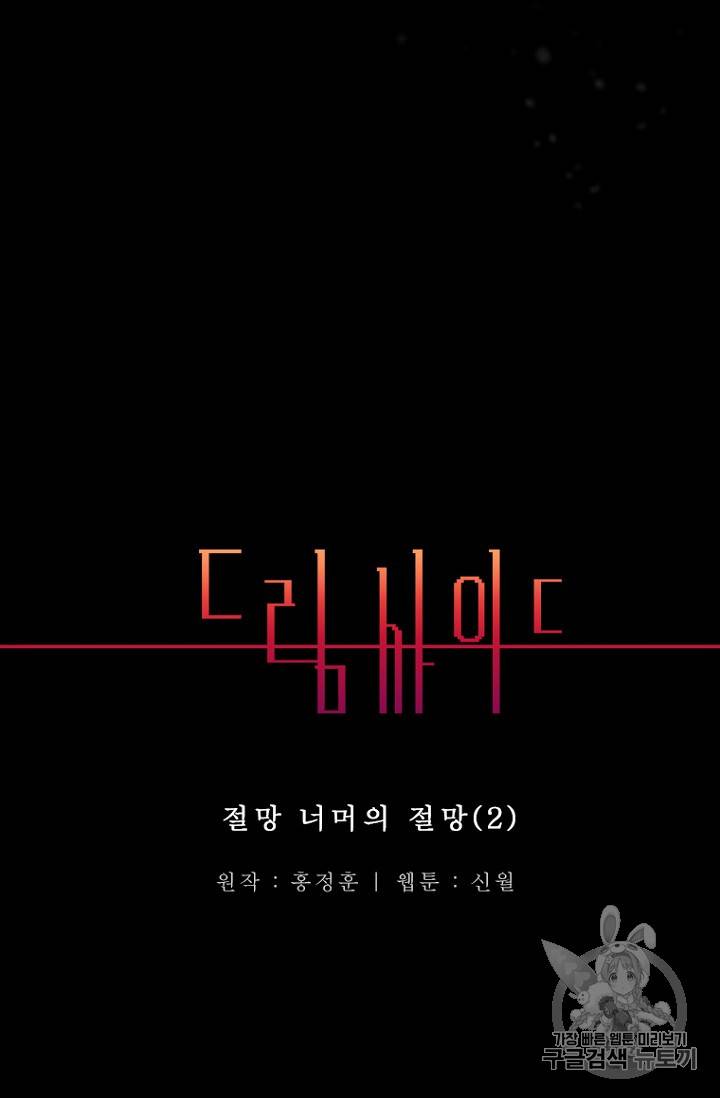 드림사이드 185화 4
