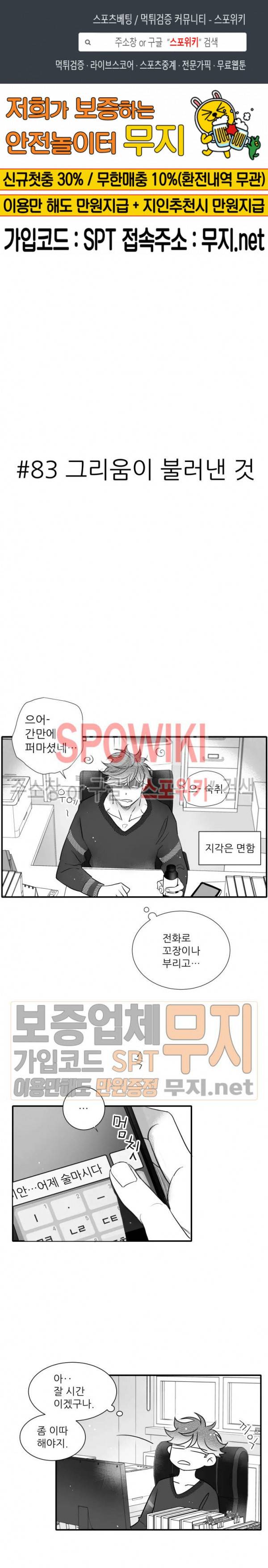 불가항력 그대 -진호와 민석- 83화 1
