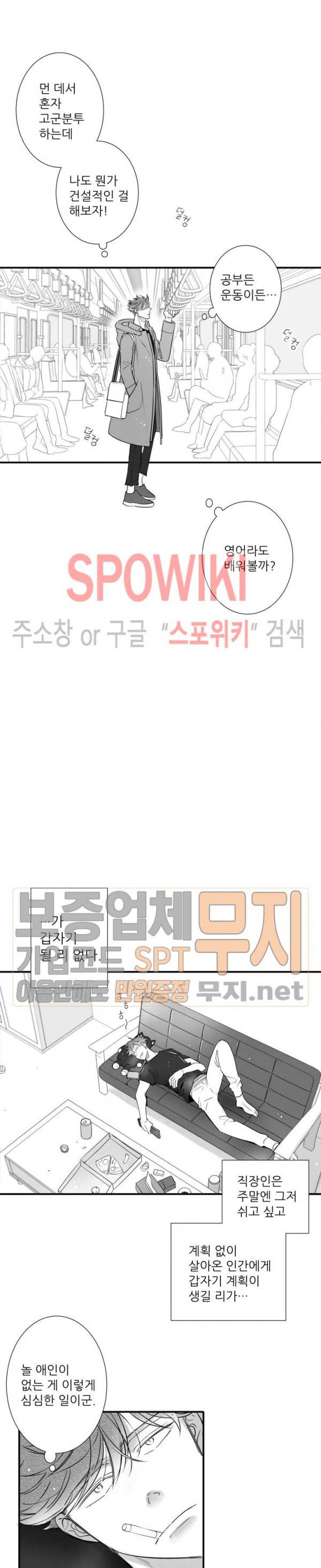 불가항력 그대 -진호와 민석- 83화 2