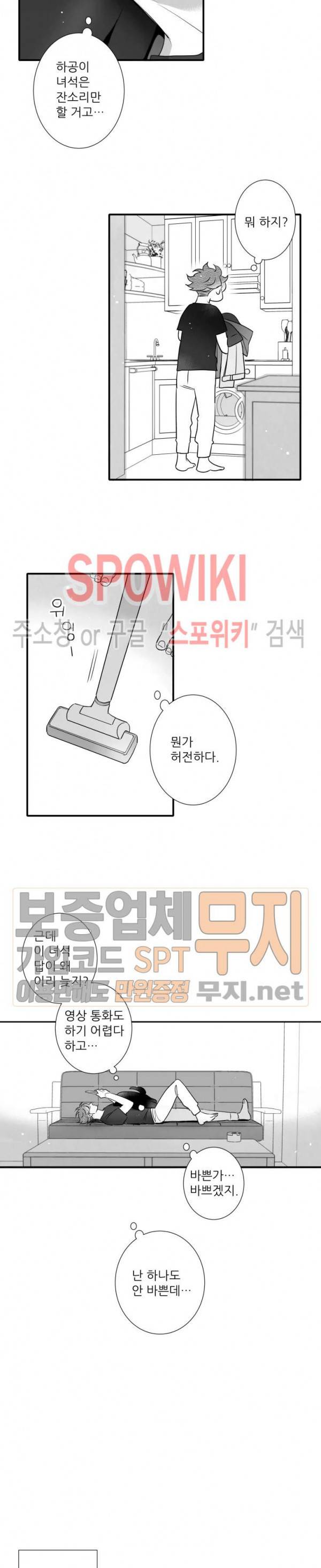 불가항력 그대 -진호와 민석- 83화 3