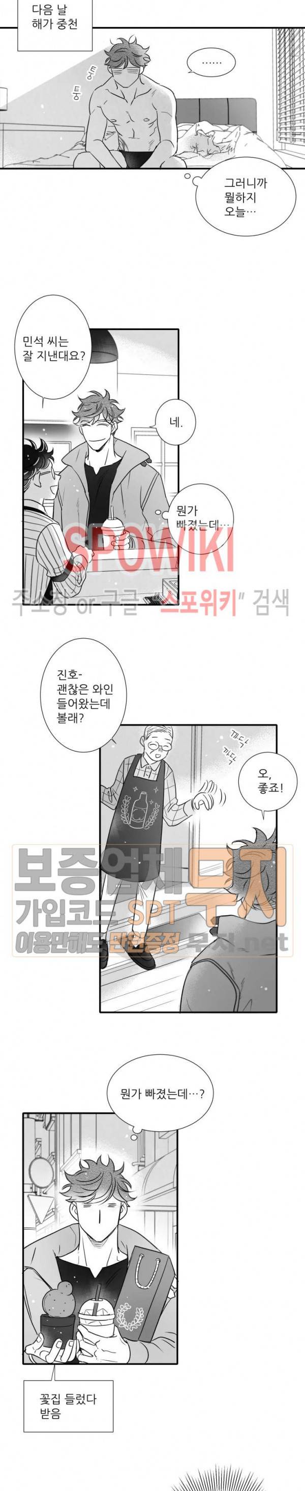 불가항력 그대 -진호와 민석- 83화 4