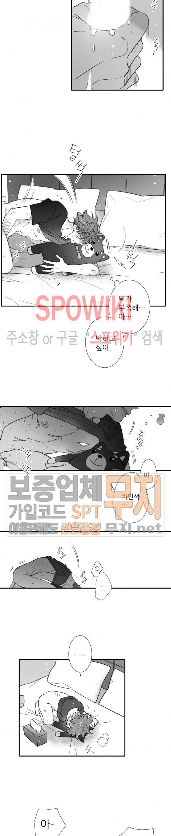 불가항력 그대 -진호와 민석- 83화 7