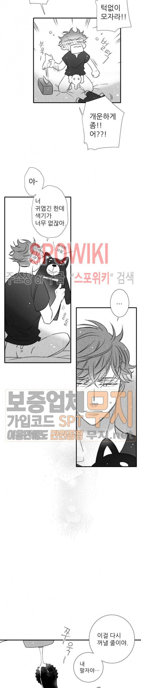 불가항력 그대 -진호와 민석- 83화 8