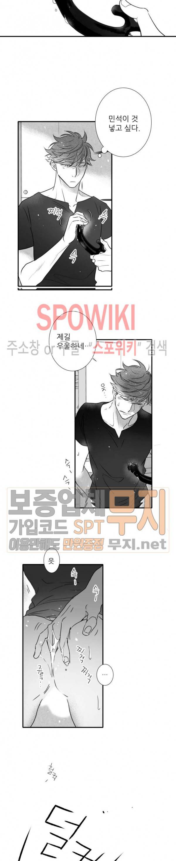 불가항력 그대 -진호와 민석- 83화 9