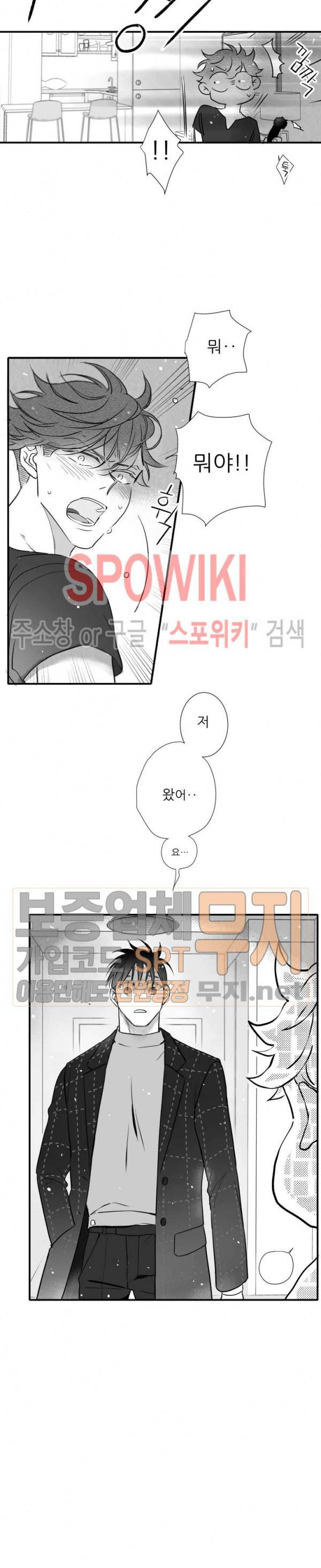 불가항력 그대 -진호와 민석- 83화 10