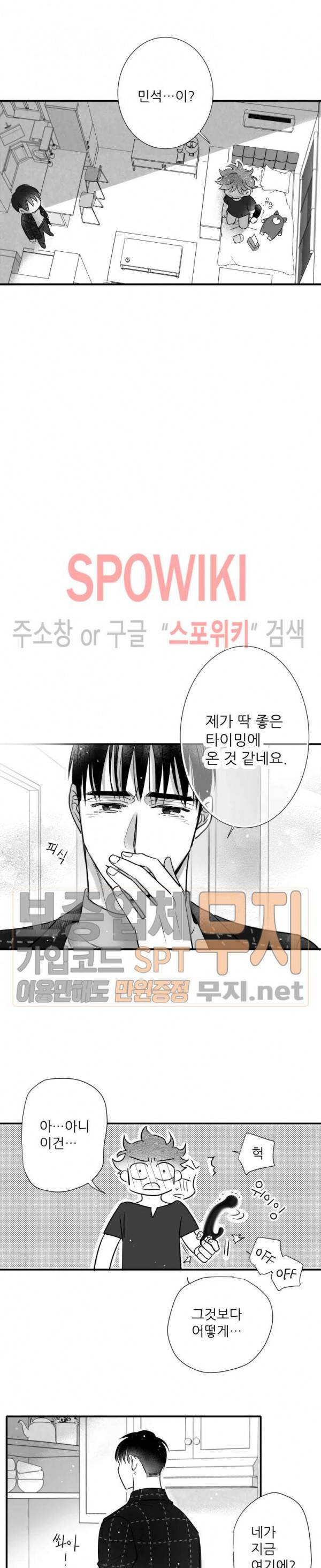 불가항력 그대 -진호와 민석- 83화 11