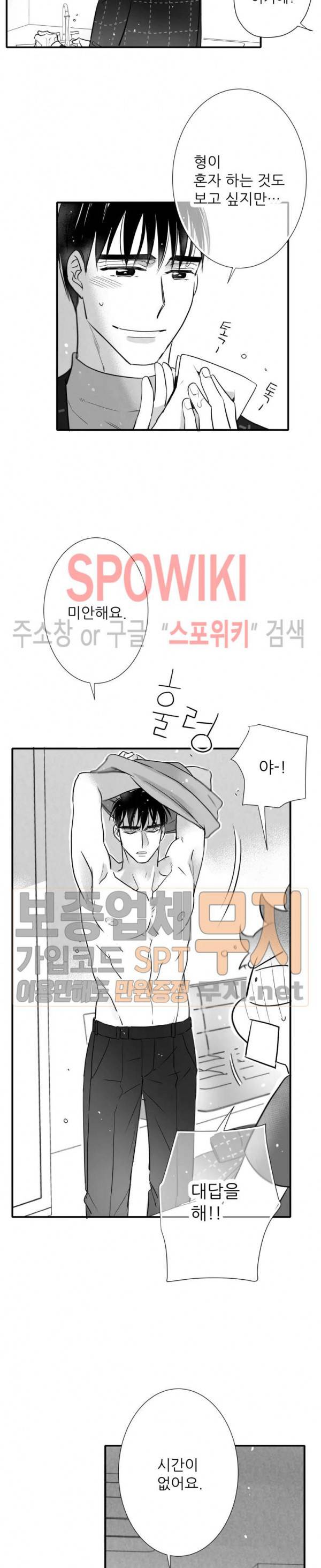 불가항력 그대 -진호와 민석- 83화 12