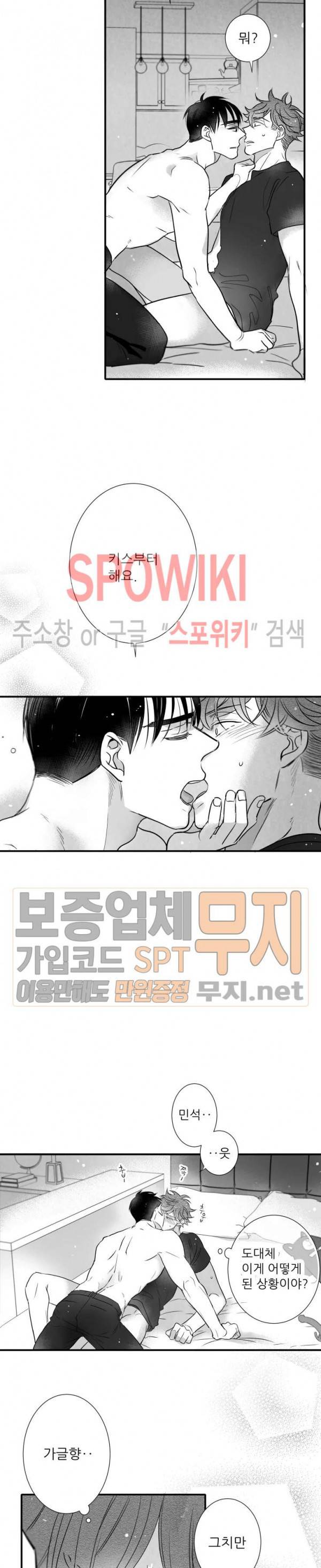 불가항력 그대 -진호와 민석- 83화 13