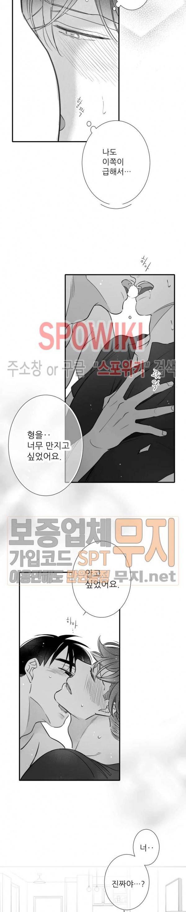 불가항력 그대 -진호와 민석- 83화 14