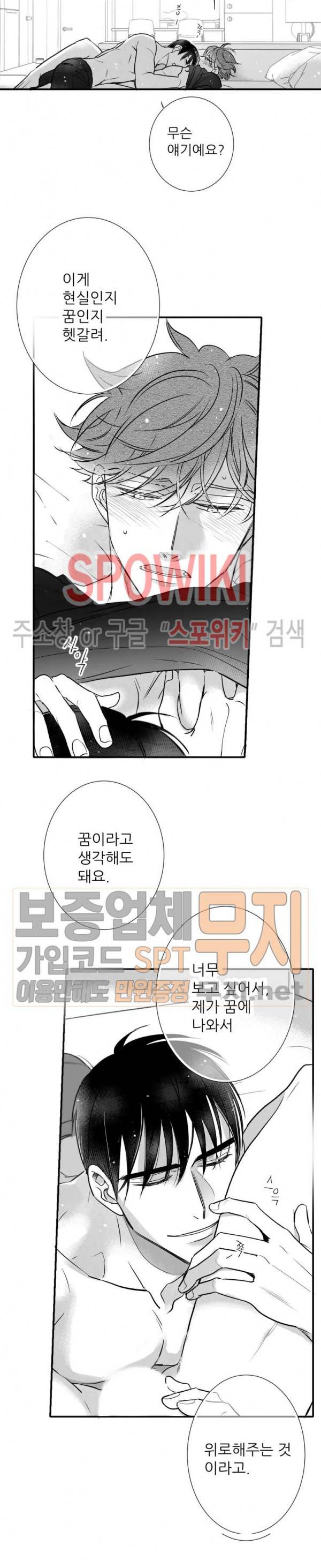 불가항력 그대 -진호와 민석- 83화 15