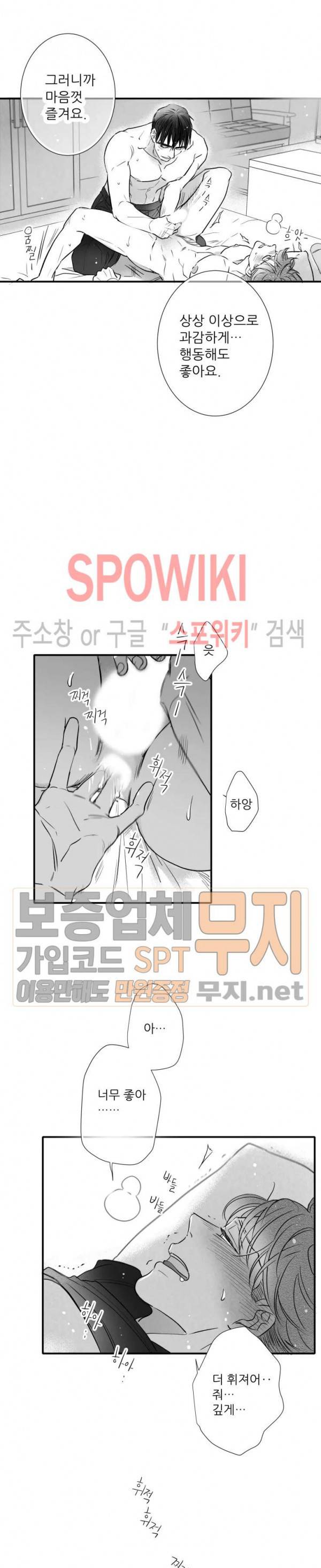 불가항력 그대 -진호와 민석- 83화 16