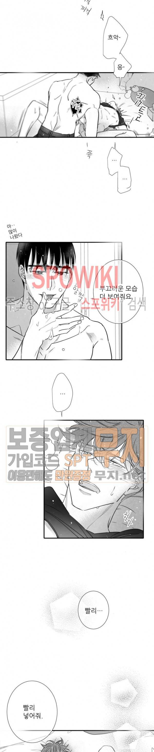 불가항력 그대 -진호와 민석- 83화 17