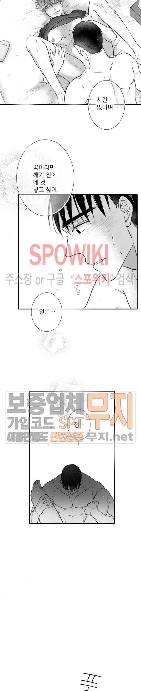 불가항력 그대 -진호와 민석- 83화 18