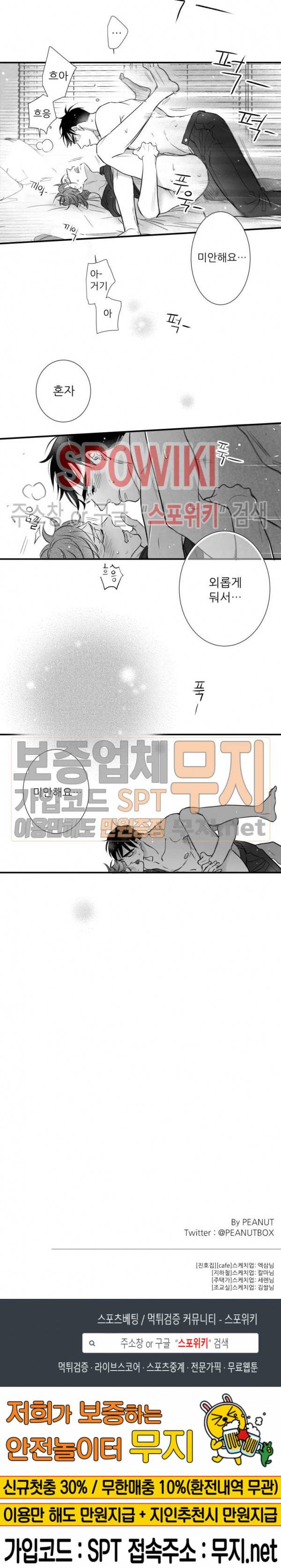 불가항력 그대 -진호와 민석- 83화 19