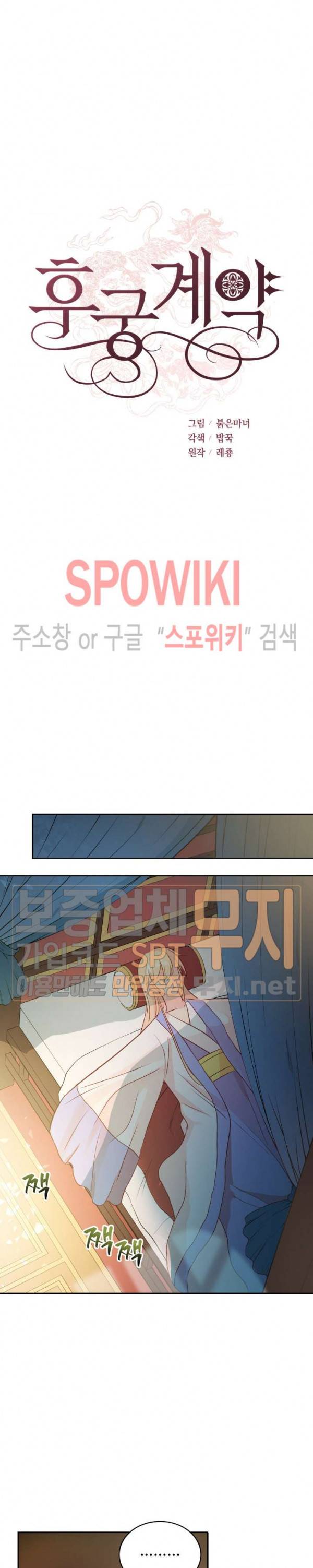 후궁계약 43화 2