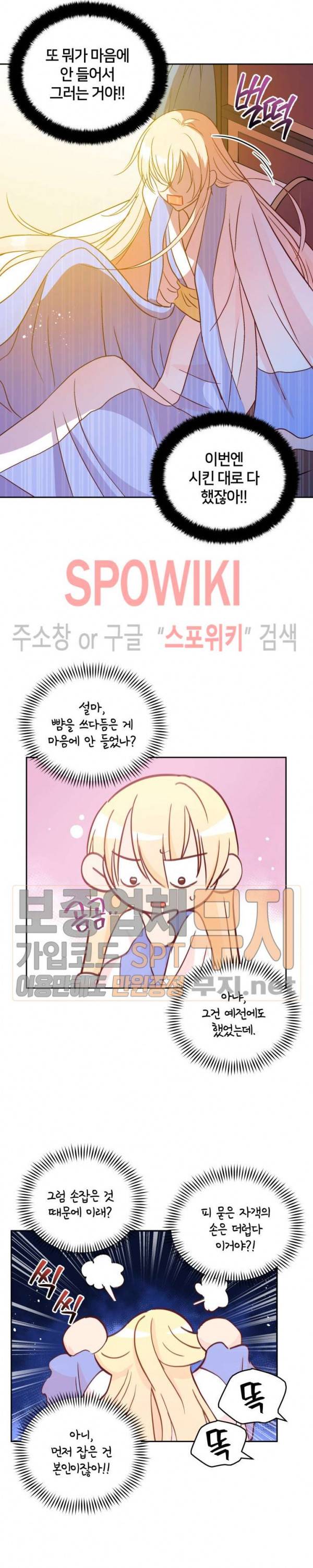 후궁계약 43화 4
