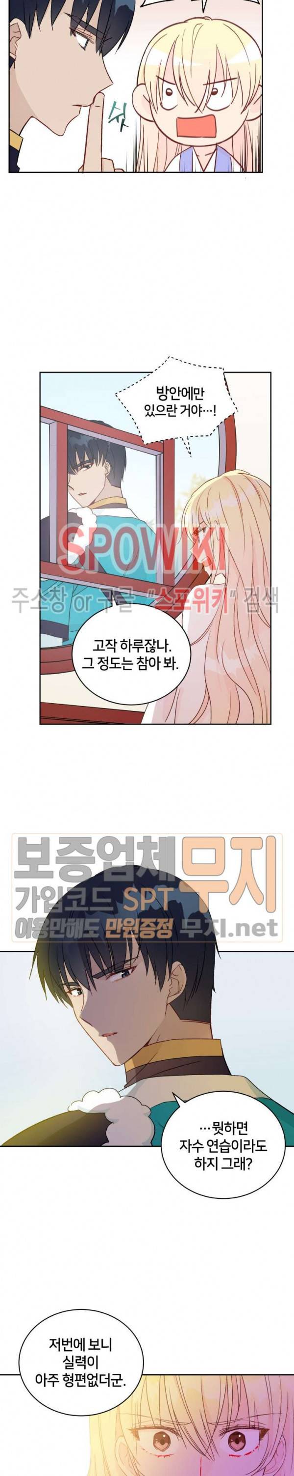 후궁계약 43화 6