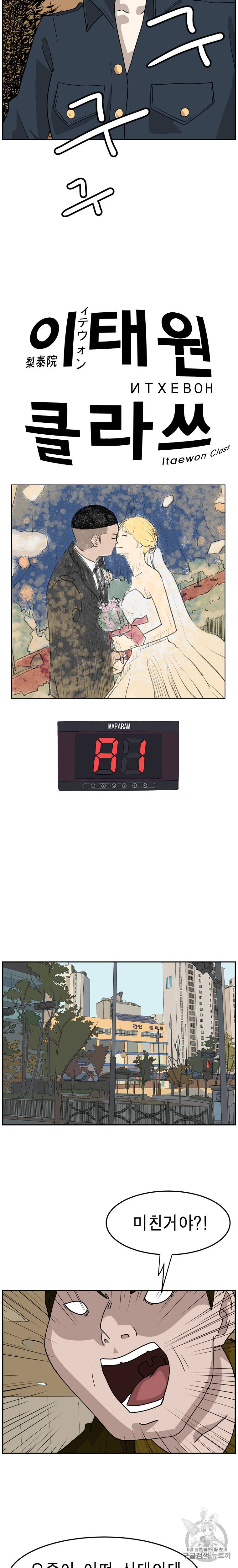 이태원 클라쓰 특별편 1화 4