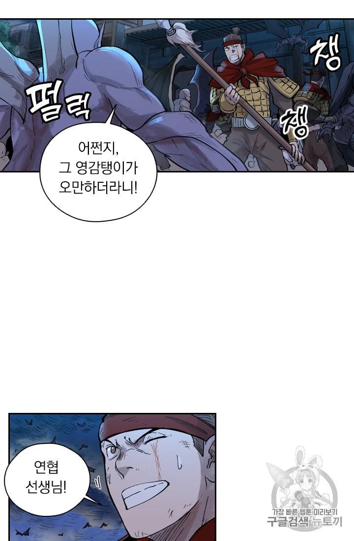 요신기 286화 7