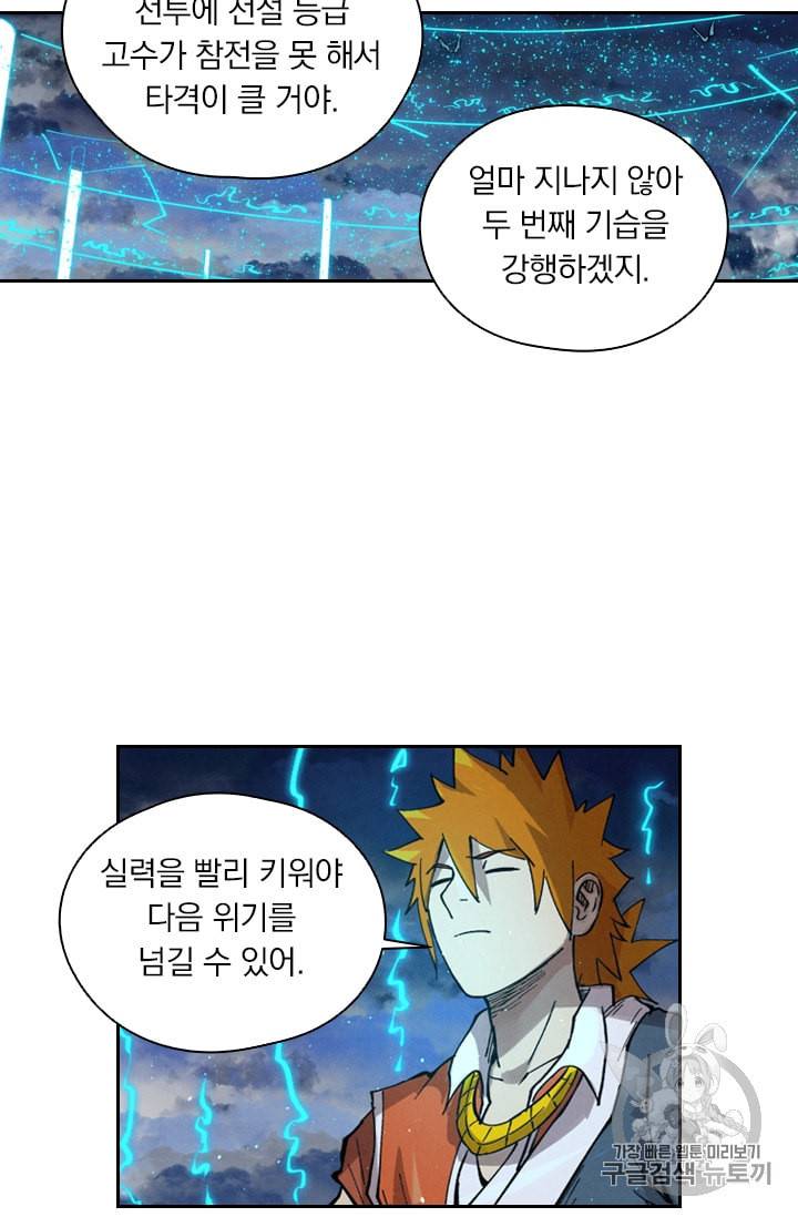 요신기 286화 28
