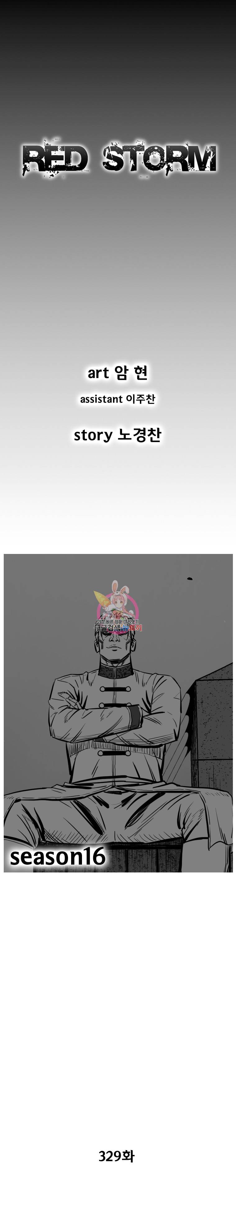 레드스톰 329화 1
