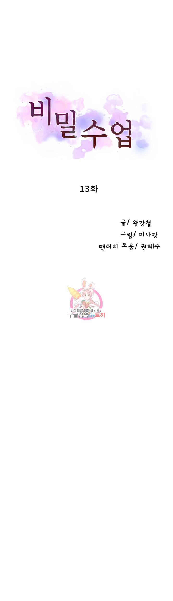 비밀수업 제13화 대호야... 오늘 누나랑 같이 놀래? 5