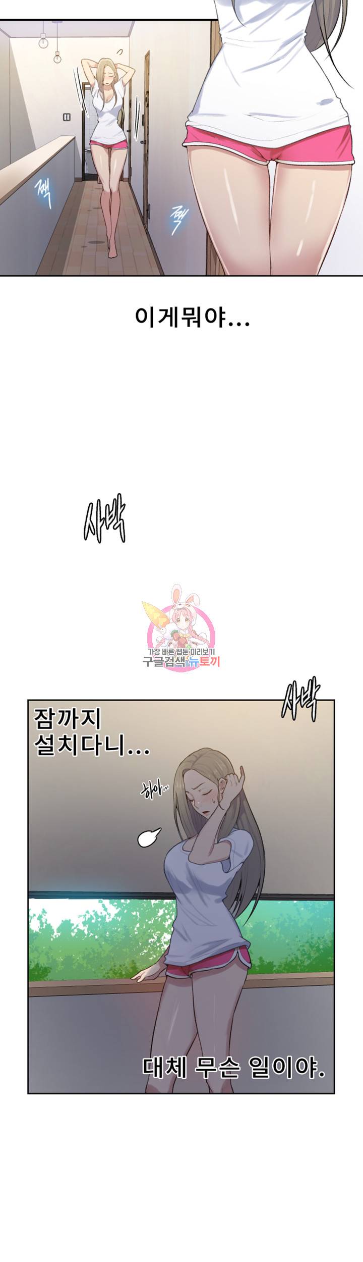 비밀수업 제13화 대호야... 오늘 누나랑 같이 놀래? 8