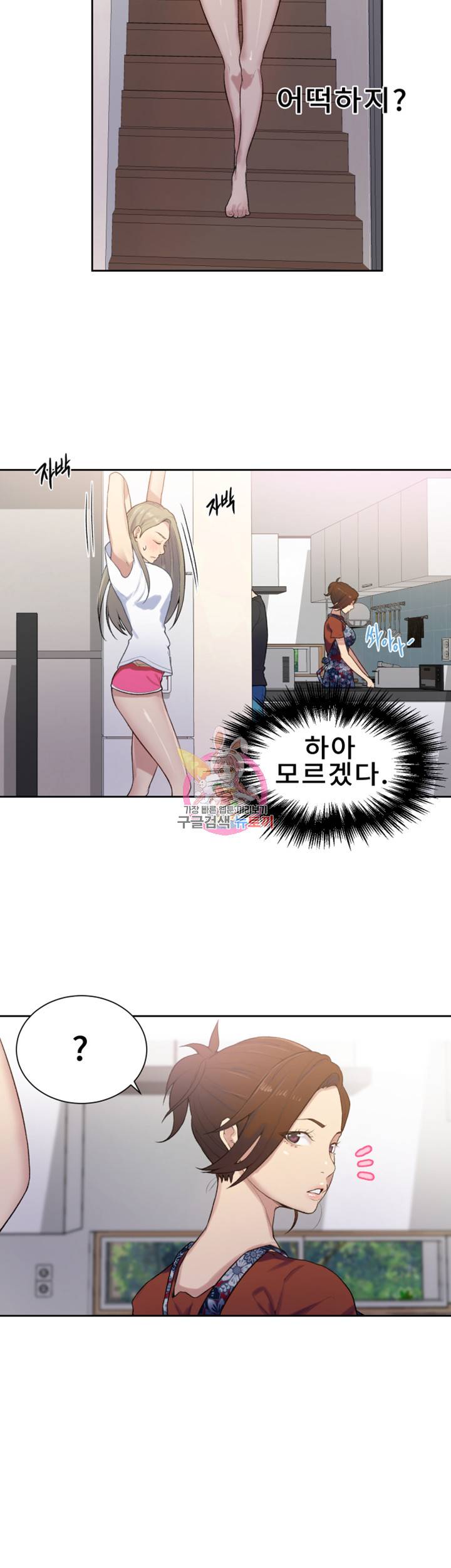 비밀수업 제13화 대호야... 오늘 누나랑 같이 놀래? 10